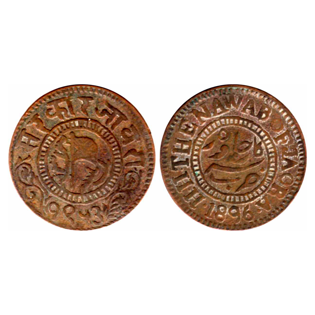 Jaora State, Muhammad Ismail (1865-1895 AD), Copper, 1 Paisa, Jaora Mint, AD 1896, VS 1953