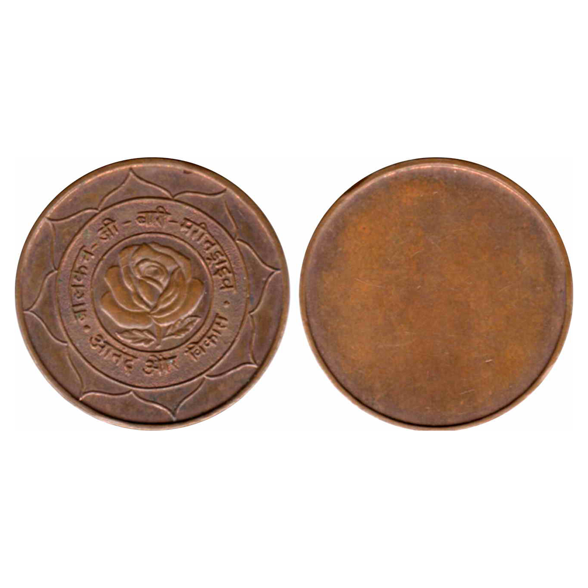 Marine Drive Token, Copper, 17.90 g, a Rose in the centre, and legend in Nagari around, Ba
