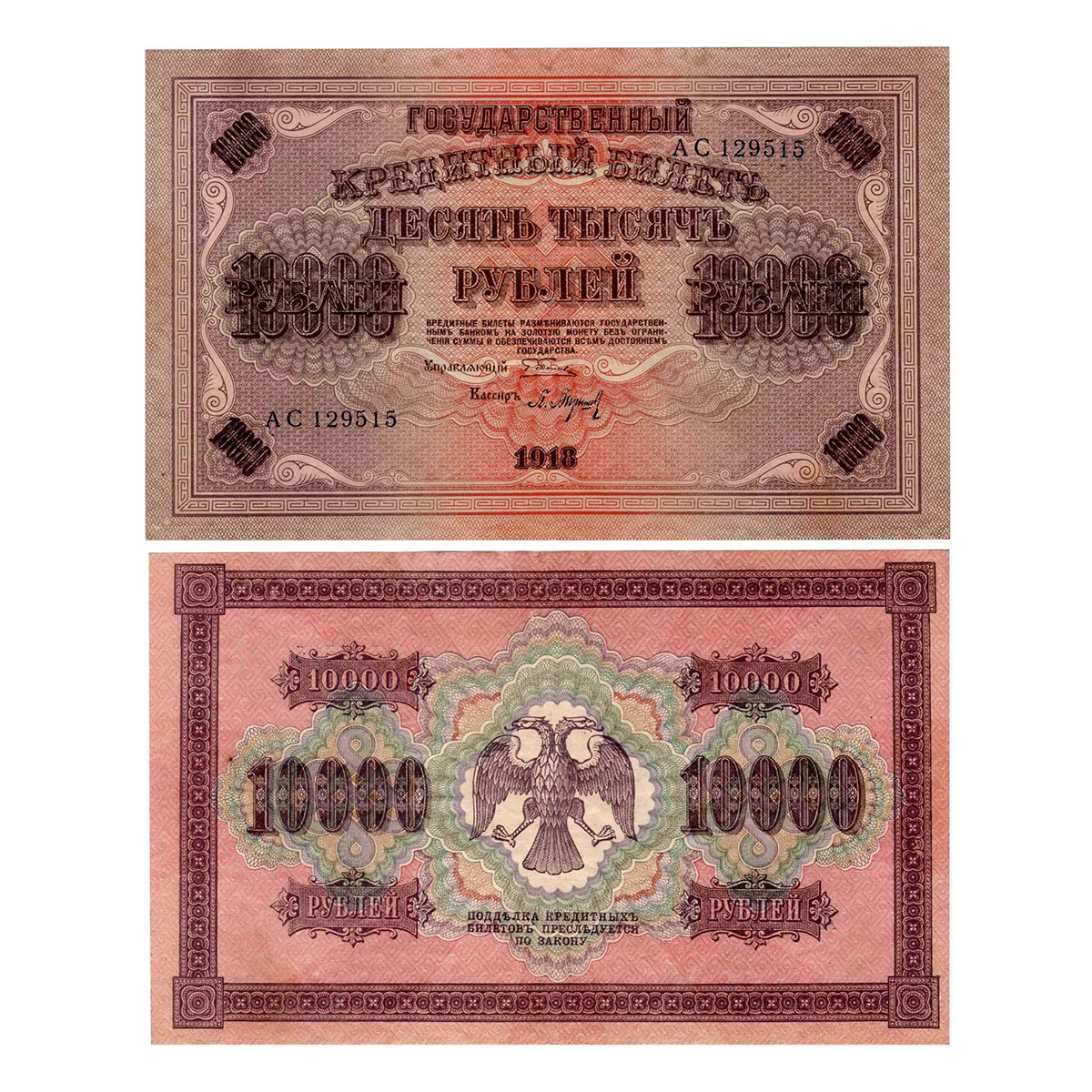 Paper, Russia, 10,000 Roubles, 1917. A big Swastika is placed in the center of the obverse