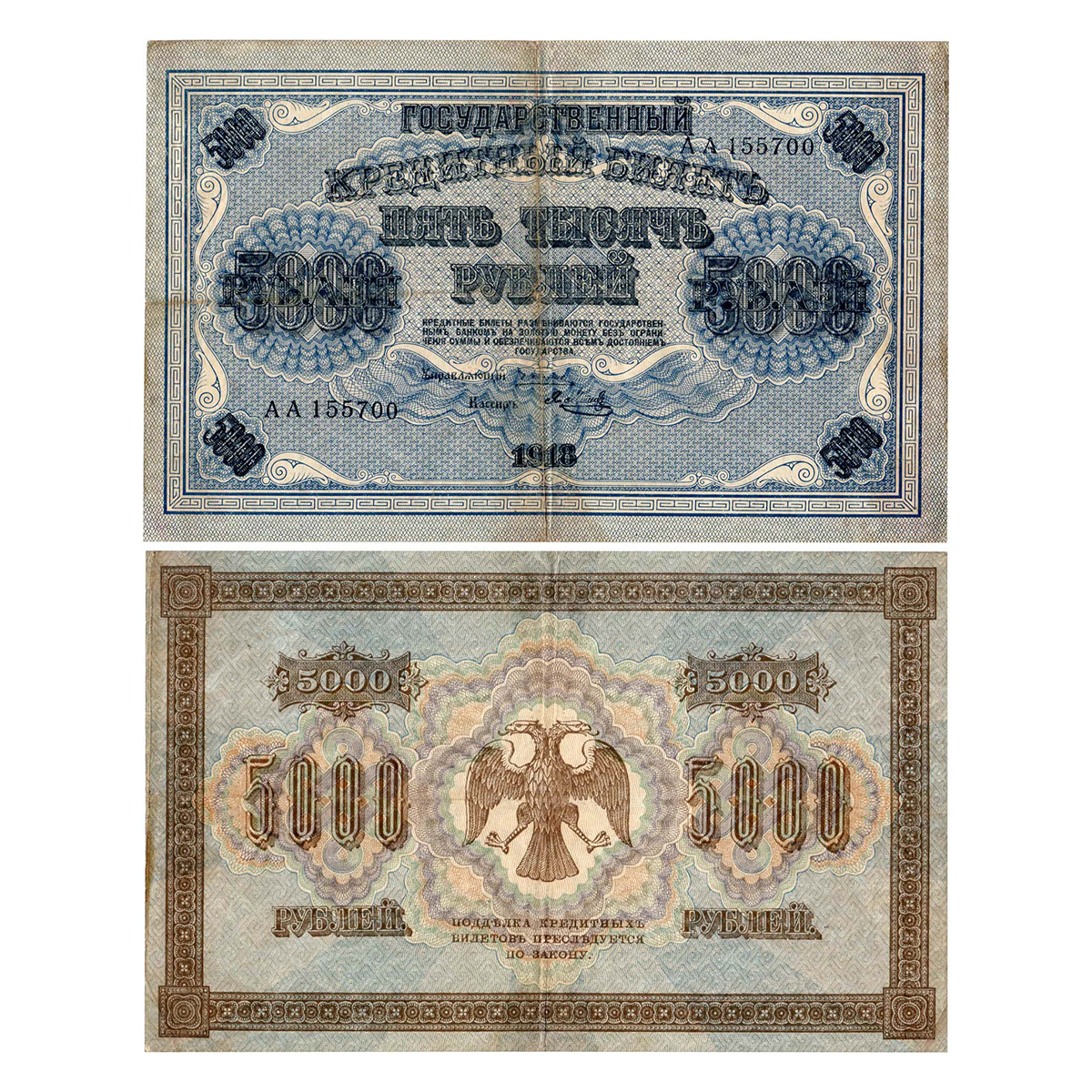 Paper, Russia, 5,000 Roubles, 1918. A big Swastika is placed in the center of the obverse.