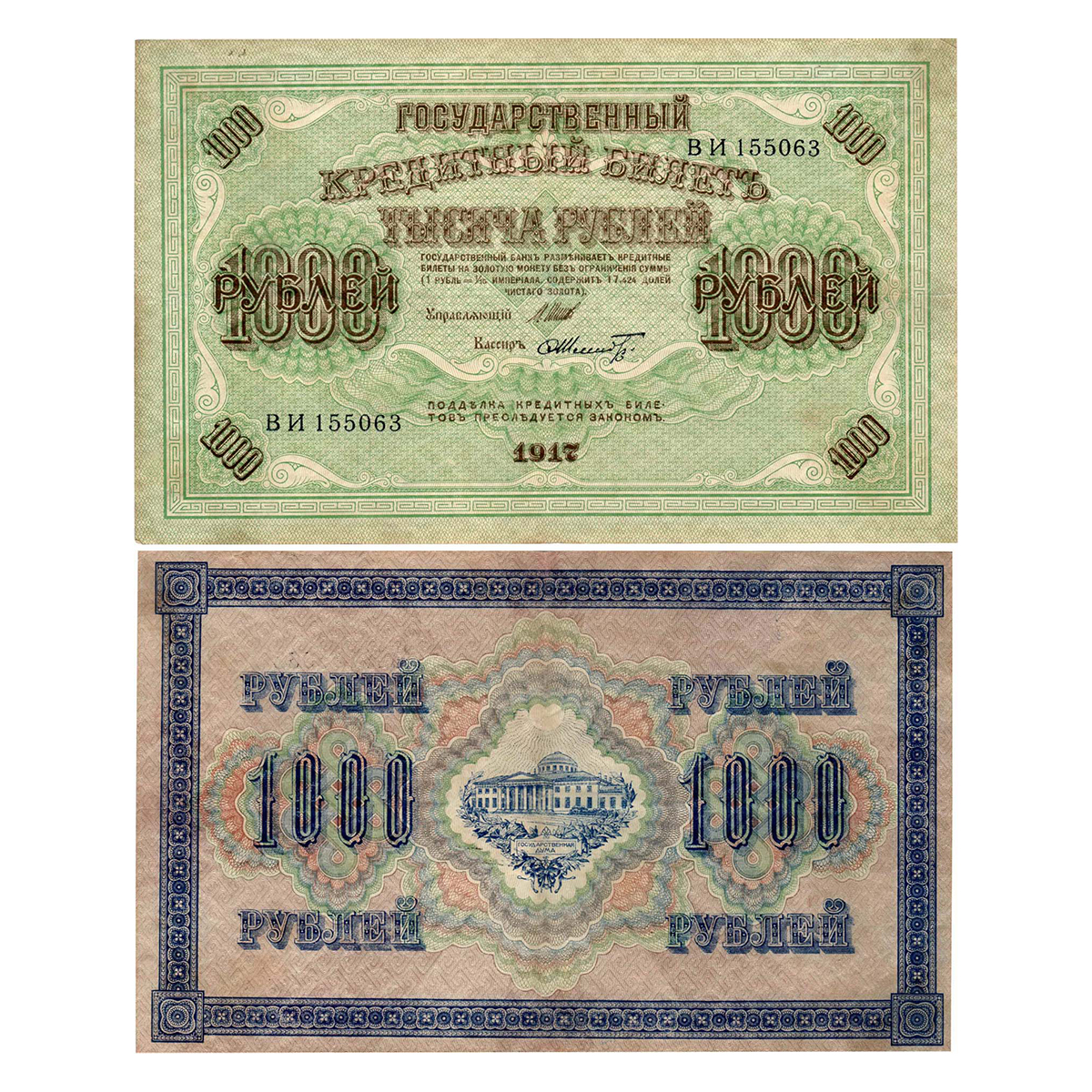 Paper, Russia, 1,000 Roubles, 1917. A big Swastika is placed in the center of the obverse.