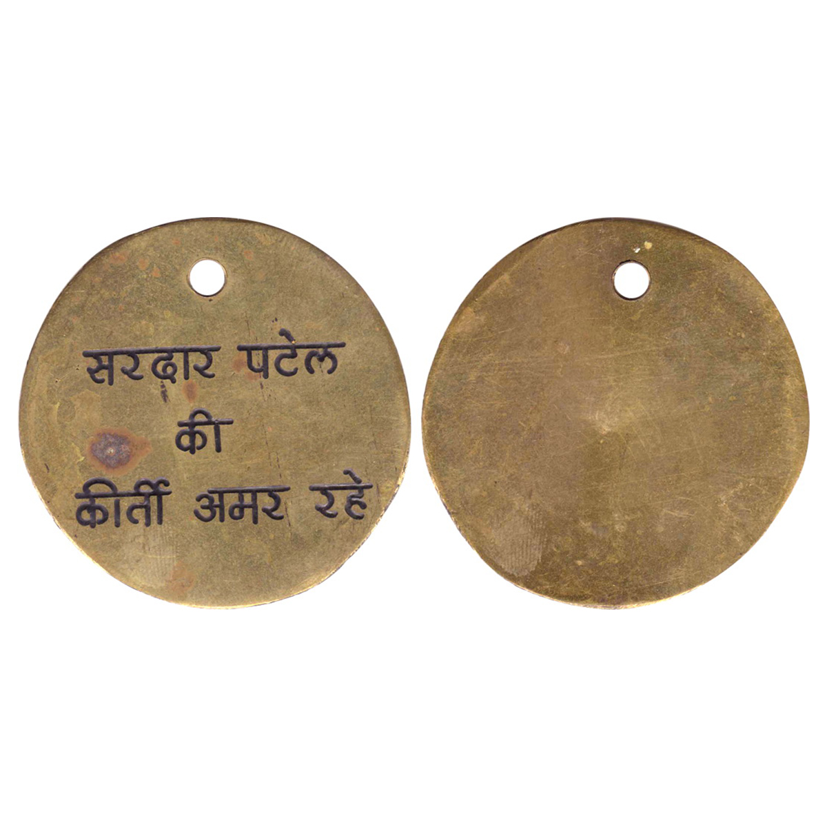 Sardar Token, Bronze, Nagari legend in three lines on obverse reads, Sardar Patel / ki / k