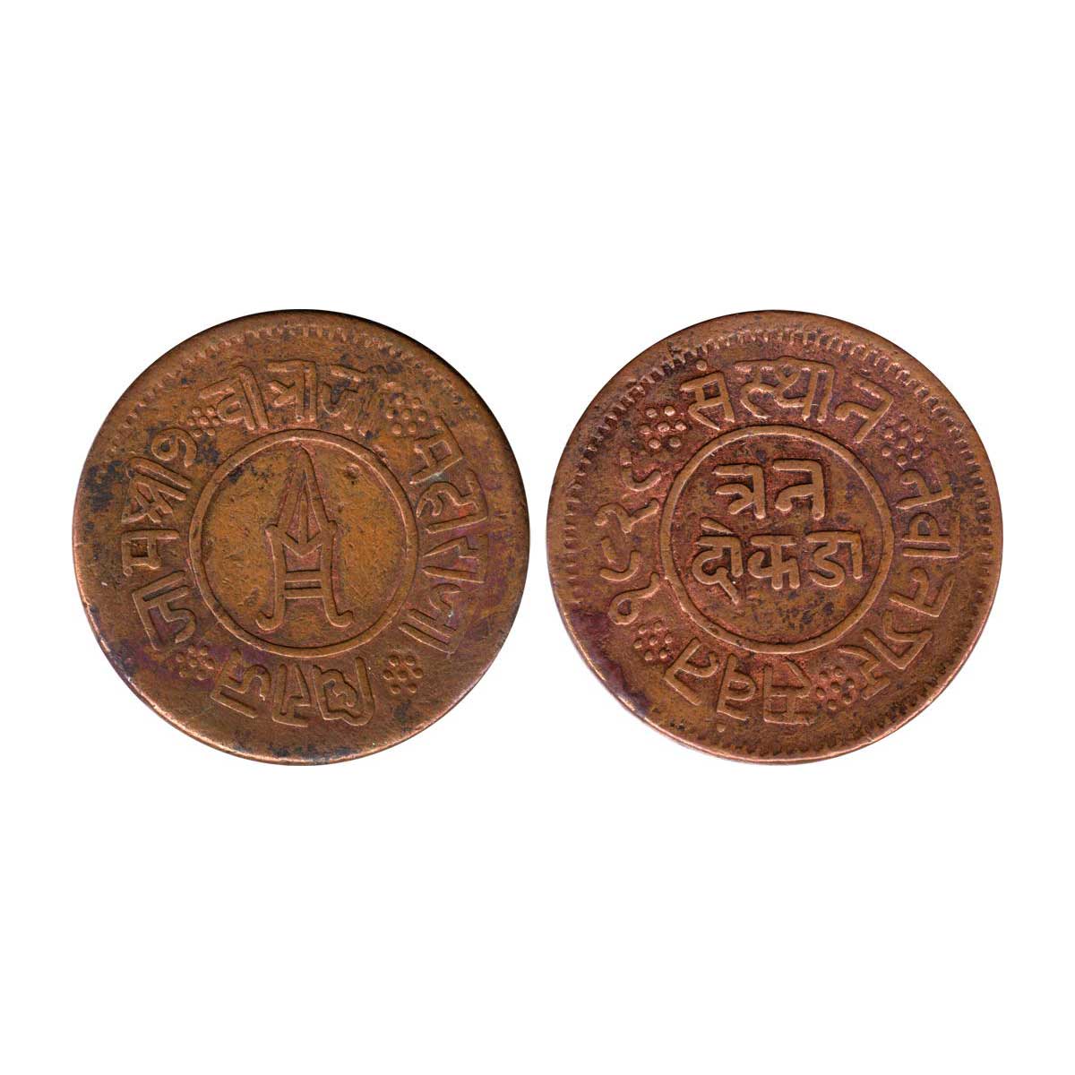 Nawanagar State, Jam Vibhaji, Copper, 3 Dokda, with the name of the Jam Saheb only. VS 192