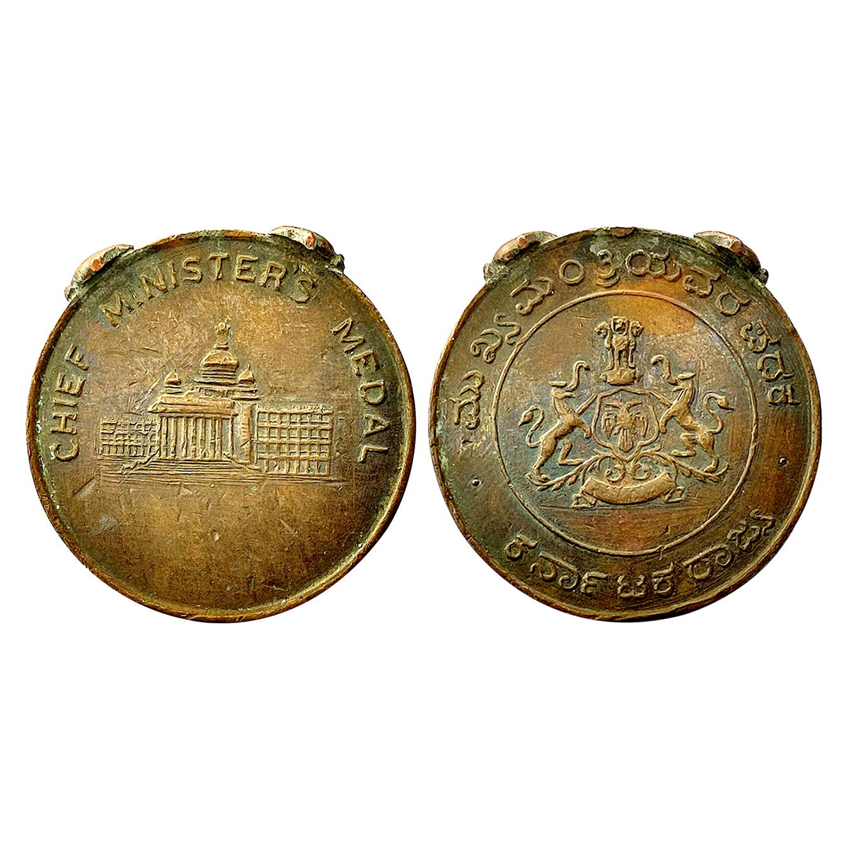 Karnataka Chief Minister's Medal for bravery. Copper. Arms in the centre with Kannada lege