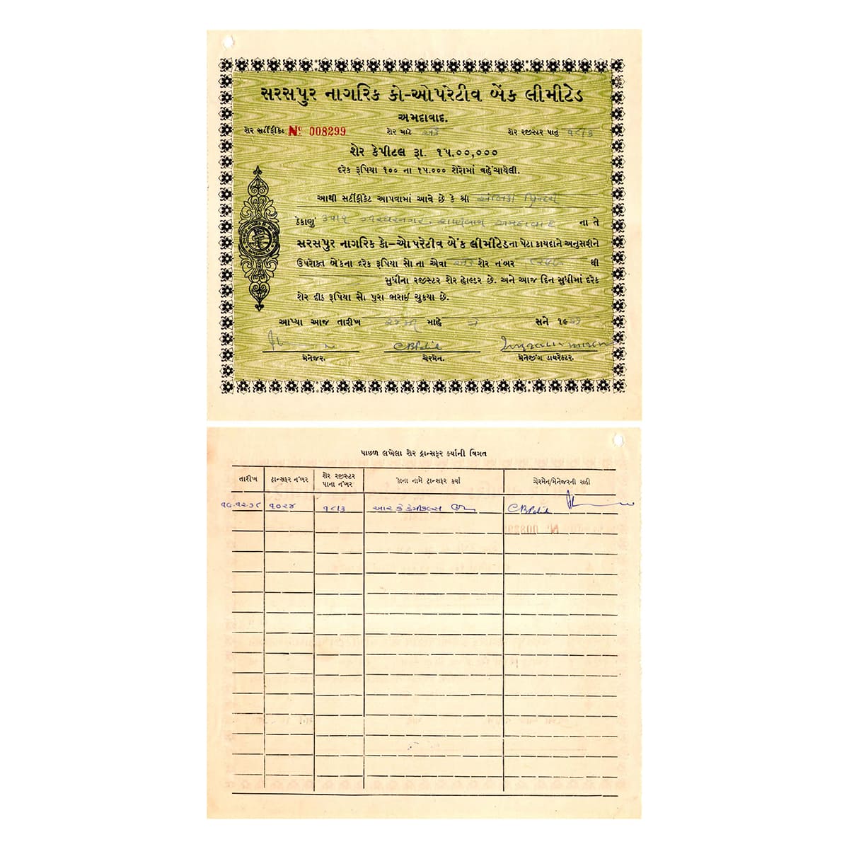 Paper, Saraspur Nagarik Co-op Bank Ltd., 1 Share of Rupees 100, dated 24th May 1977 at Ahm