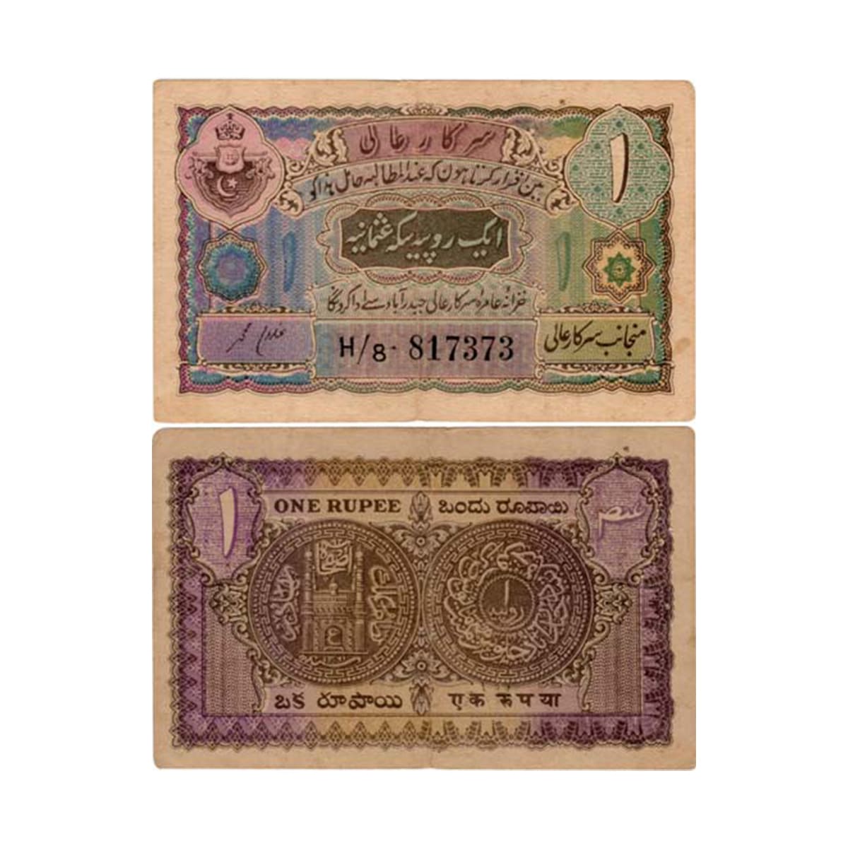 Paper, Hyderabad State, 1 Rupee, 2nd Issue, signed Ghulam Muhammad, semi-fancy number 8173