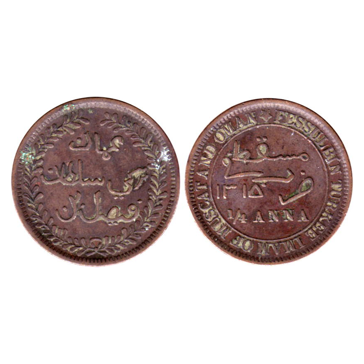 Muscat and Oman, Fessulbin Turkee Imam, Copper, ¼ Anna, Muscat Mint, AH 1315. Arabic and E
