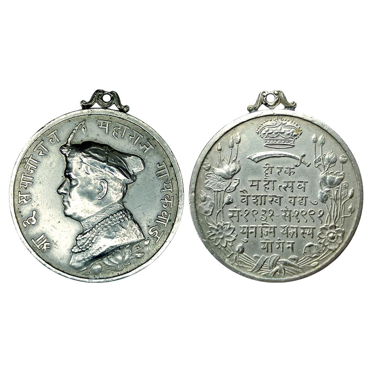 Baroda State, Sayaji Rao III, Nickel, 20.69 g, Diamond Jubilee Medal, Hirak Mahotsava, obv