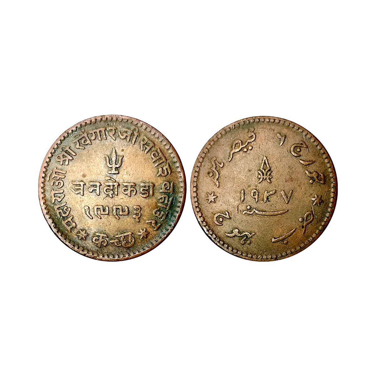 Kutch, Khengari ji III (AD 1875-1942), 3 Dokda, Copper, VS 1993, AD 1937, Bhuj mint, with 
