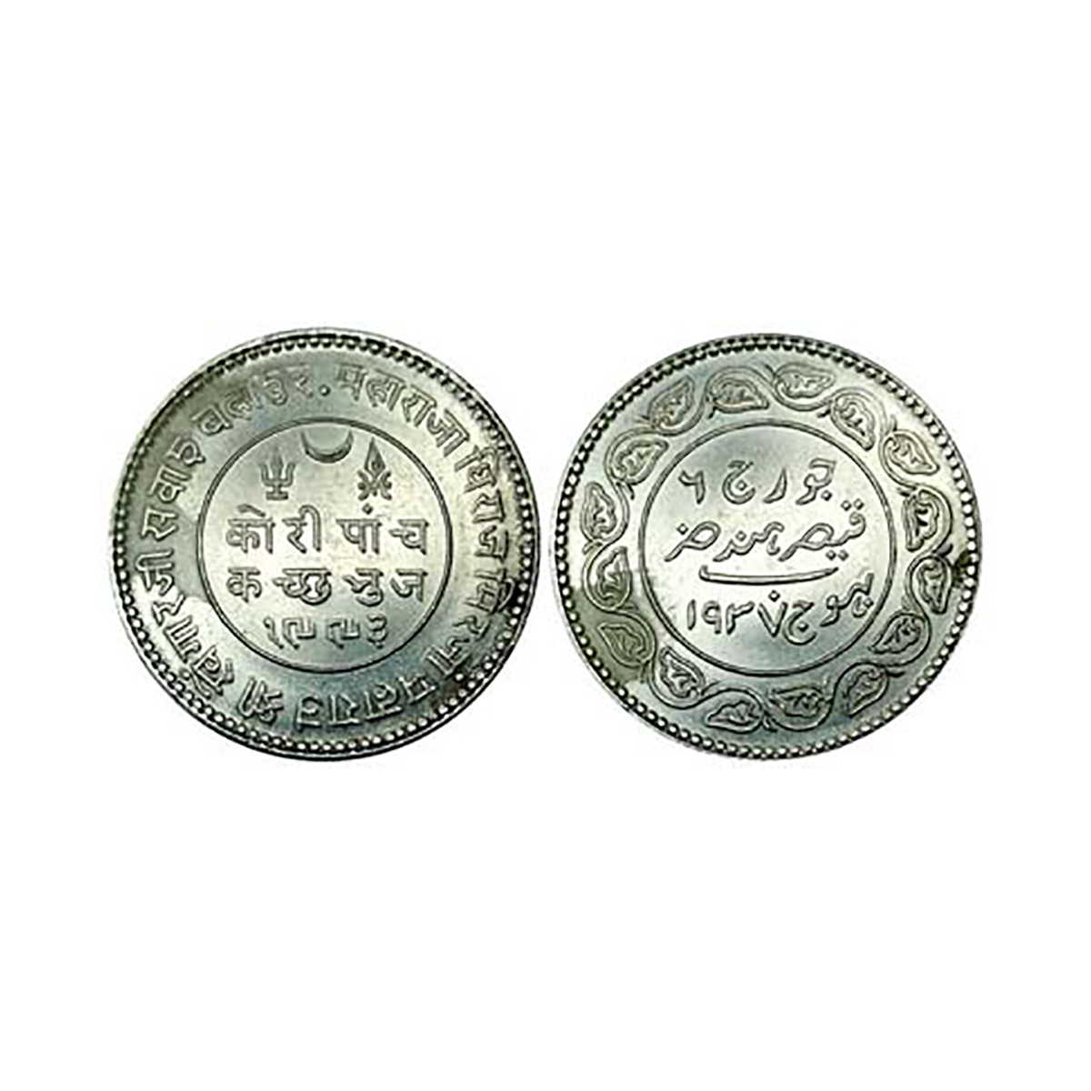 Kutch, Khengari ji III, 5 Koris, Silver, VS 1993, AD 1937, Bhuj mint, with the name of Geo