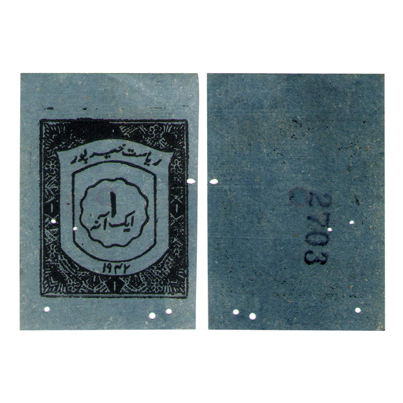 Paper, Khairpur, Cardboard, 1 Anna, name and value in Urdu on obverse, serial number on re