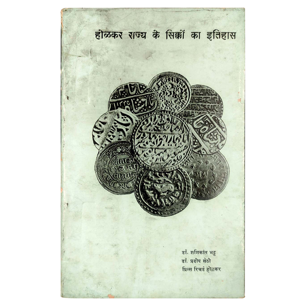 Paper, Book: Holkar Rajya ke Sikkon ka Itihas (History of the Coins of Holkar State, in Hi