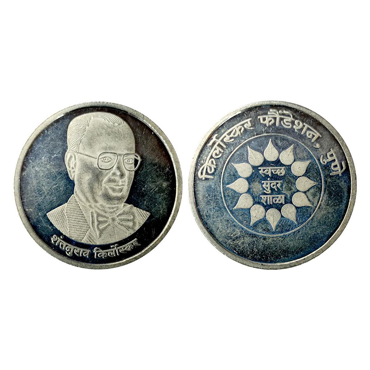 Maratha Token, Kirloshkar Foundation, 25 g. Silver. Obv. Portrait of Shantanu Kirloskar an