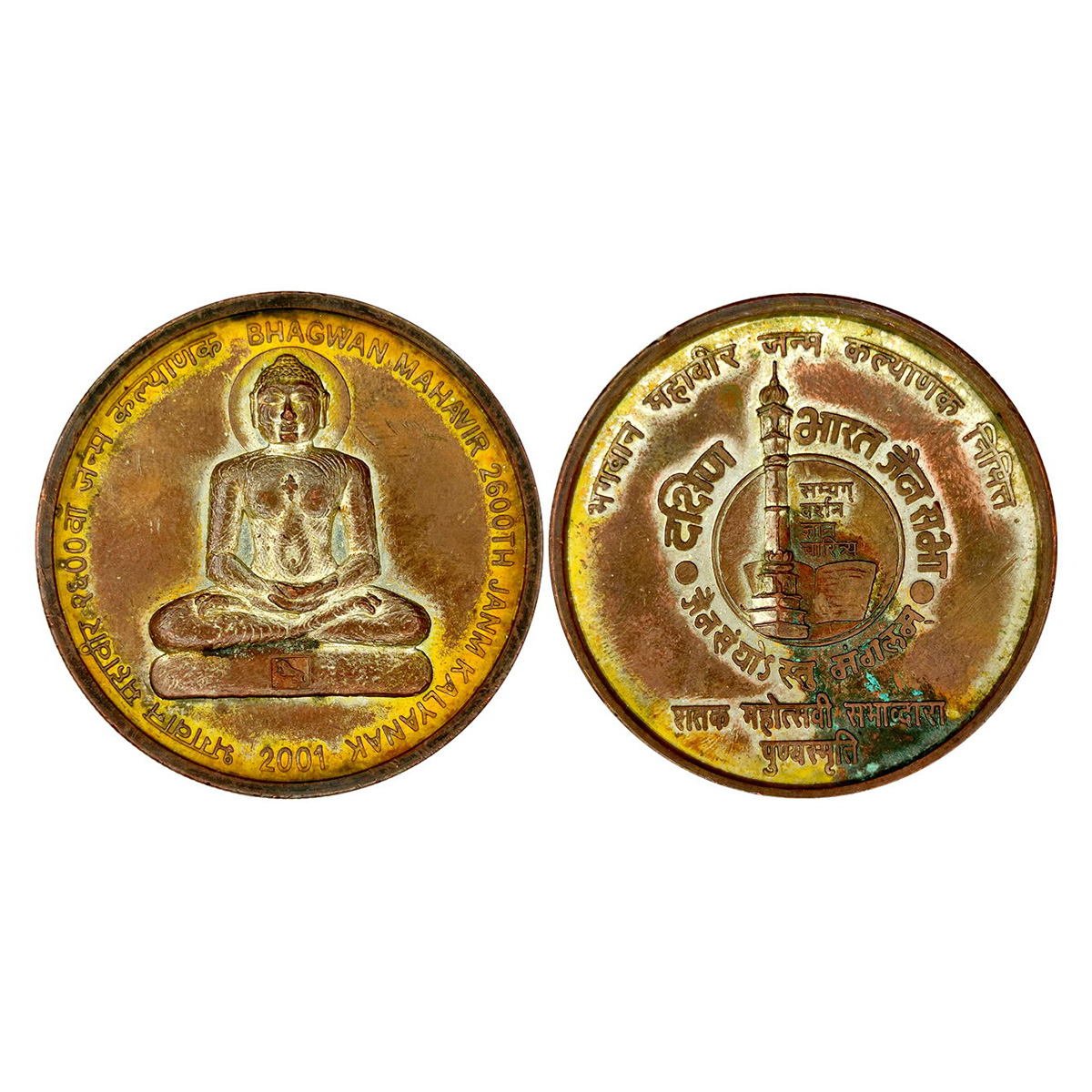 Cupro - Nickel, Jain Mahavir Swamy Token, Copper, 95.76 g, 2001, Lord Mahavir seated in Dh