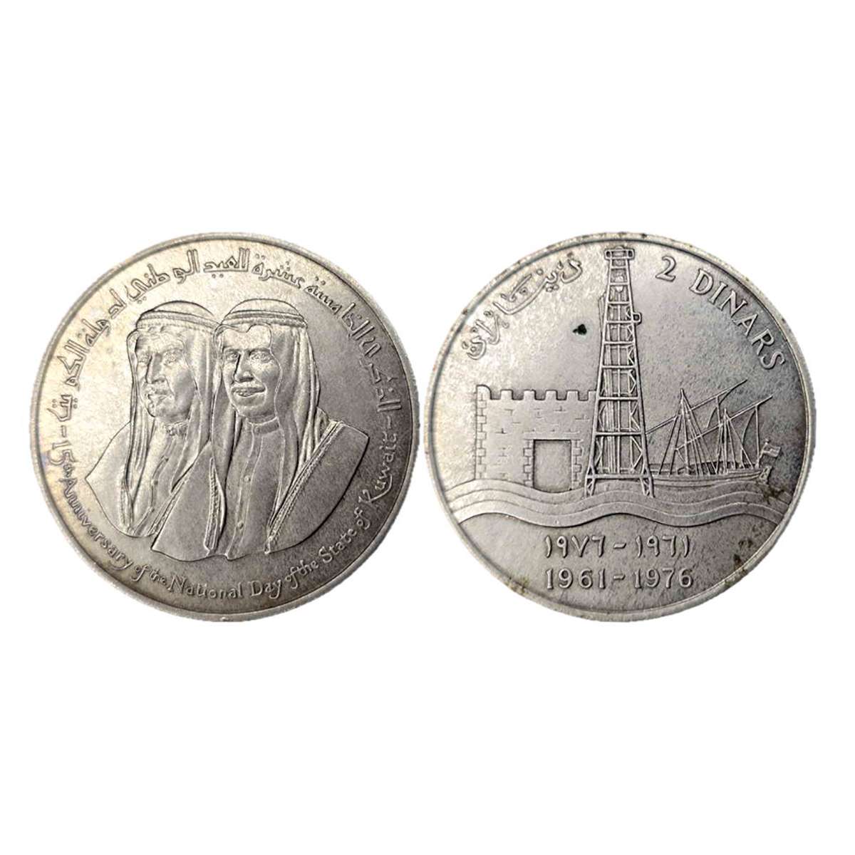 Kuwait, Commemorative Dinar, Silver, 1976, 28.5 g. conjoined busts on obverse, Fort, tower
