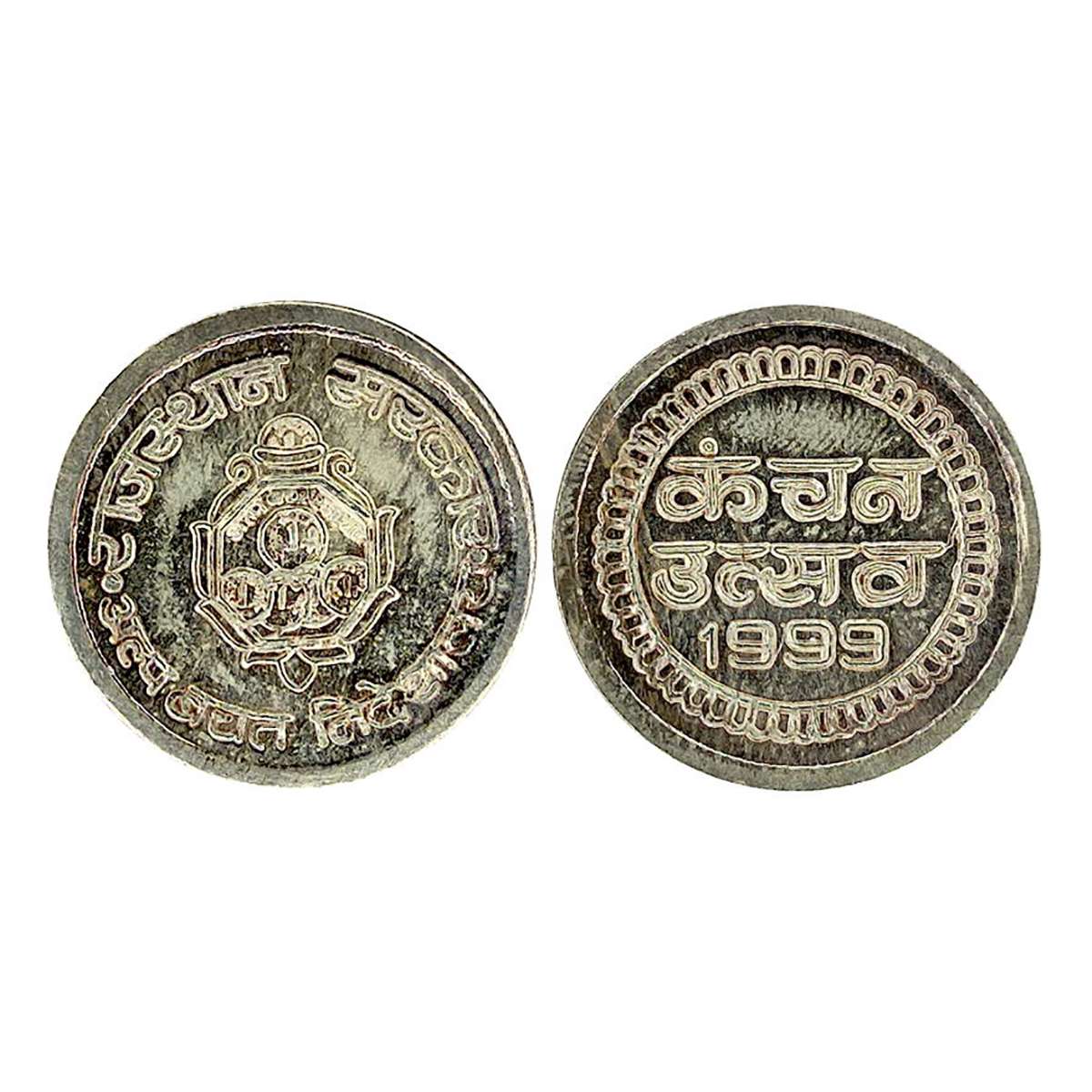 Rajasthan Govt Token, Silver, 5 g, shiled in the centre and Nagari name around, Rajastha S
