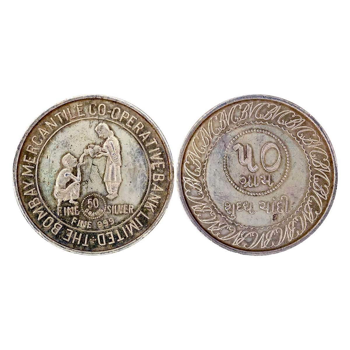 Bombay Mercantile Bank Token, Silver, 50 g, logo of the bank having a lady serving water t