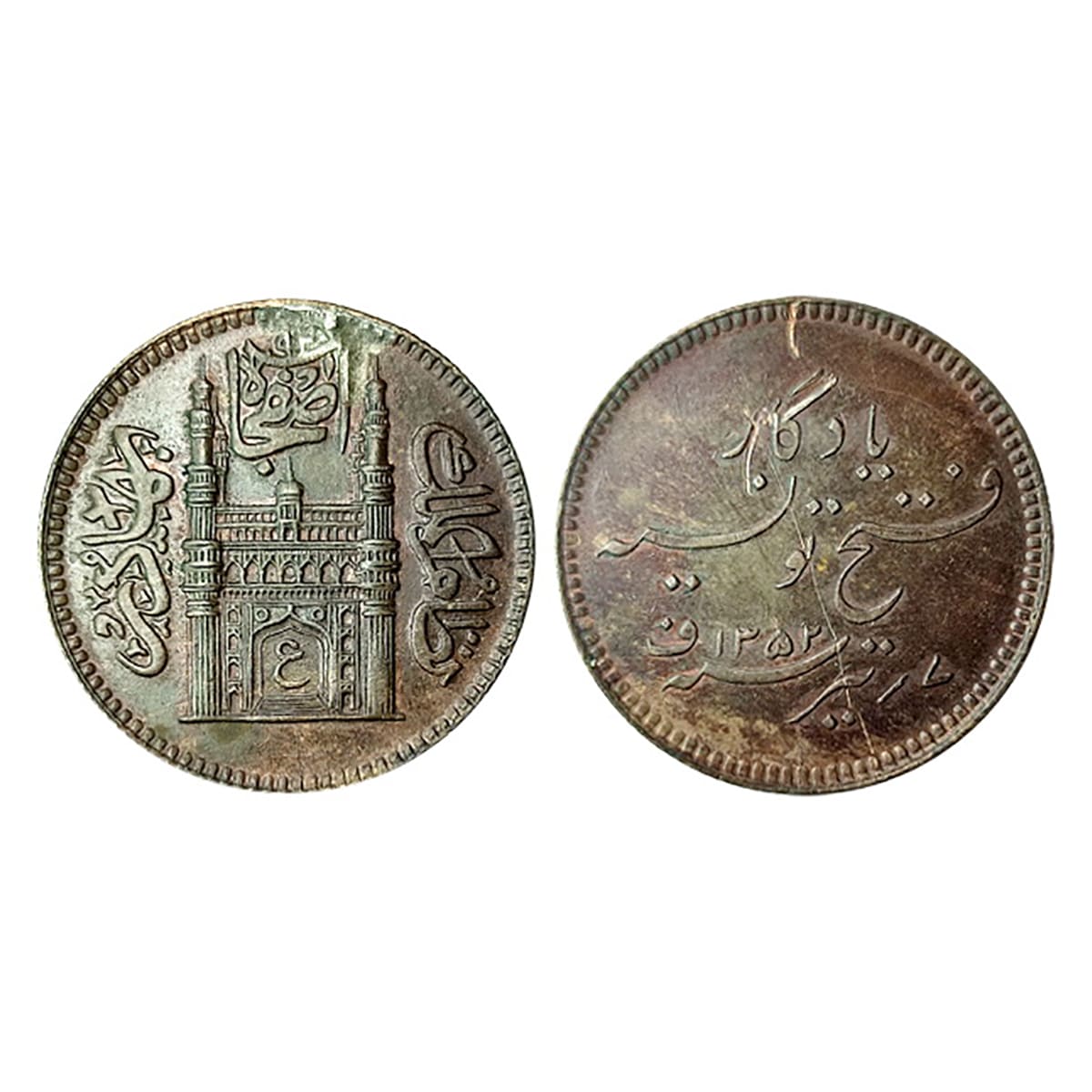 Hyderabad, Mir Usman Ali Khan, Tunisia Medal, Copper, 5.96 h, 1352 AH, Copper medal (Tunis