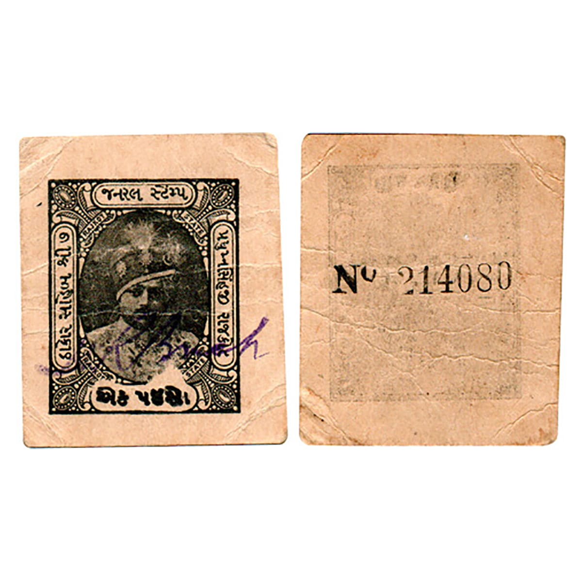 Paper, Rajkot, Thakor Pradhyuman Sinhji, Cash Coupon cum Revenue Stamp of 1 Paisa; with th