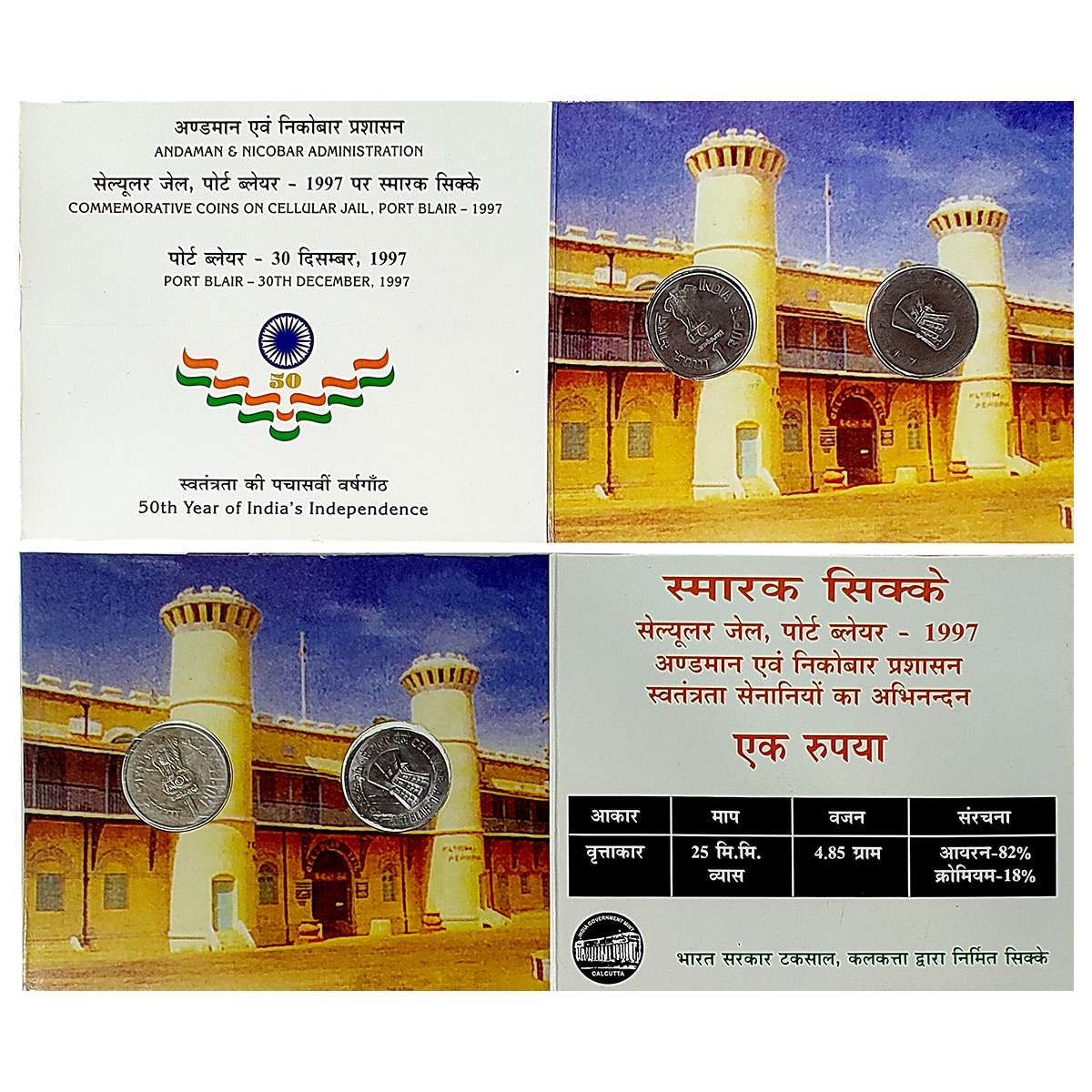 Collector’s Pack of Cellular Jail, Port Blair, 1997, Stainless Steel, 1 Rupee (2), Kolkata