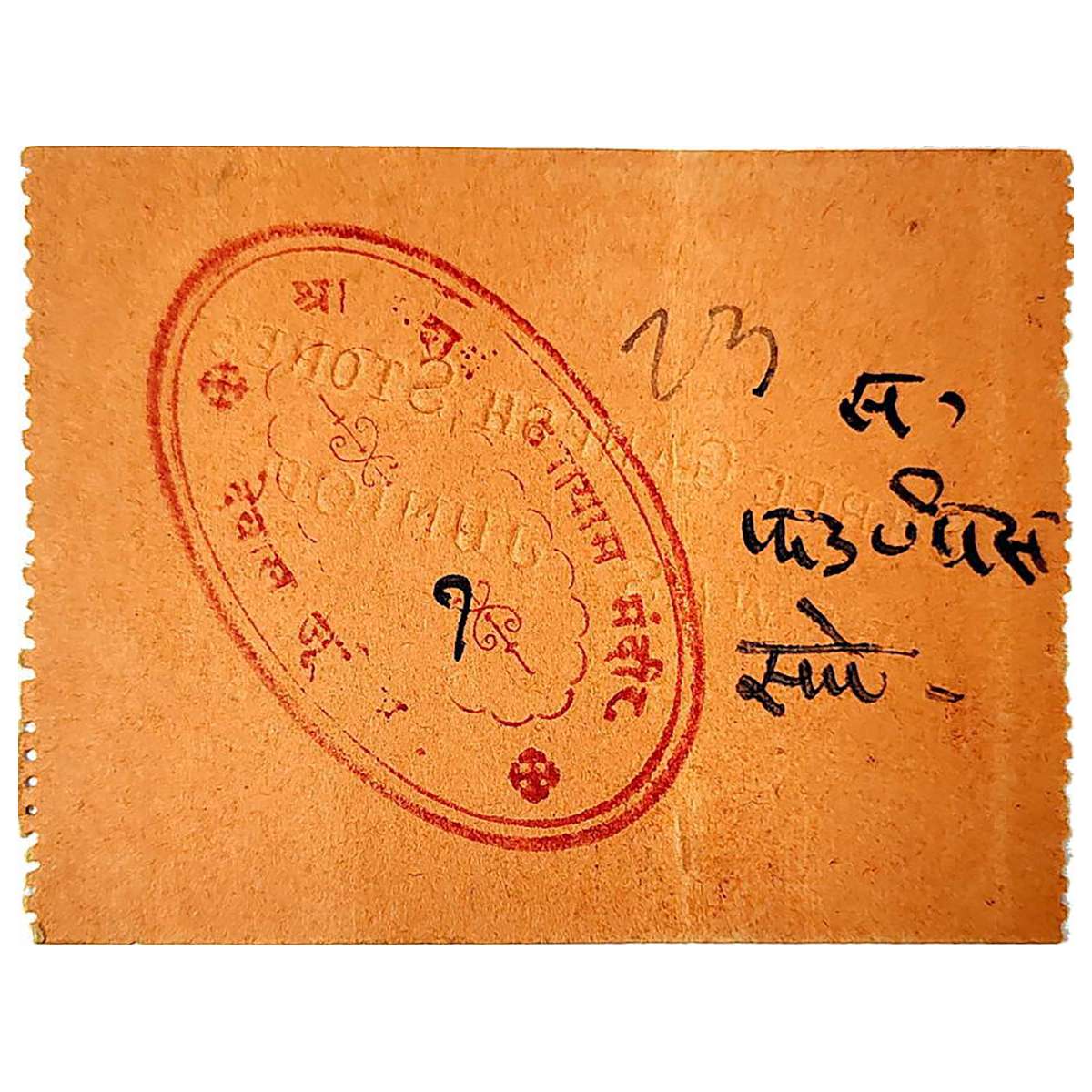 Cash Coupon of Dewas Junior State, Paper, issued by Shri Yashwant Vyayam Mandir, with red 
