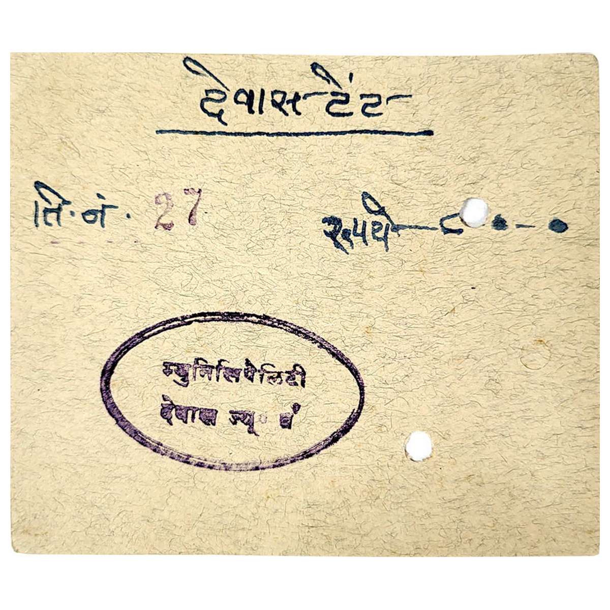 Cash Coupon of Dewas Junior State, Paper, Rs. 8, Nagari legend at top reads, Dewas Tent / 