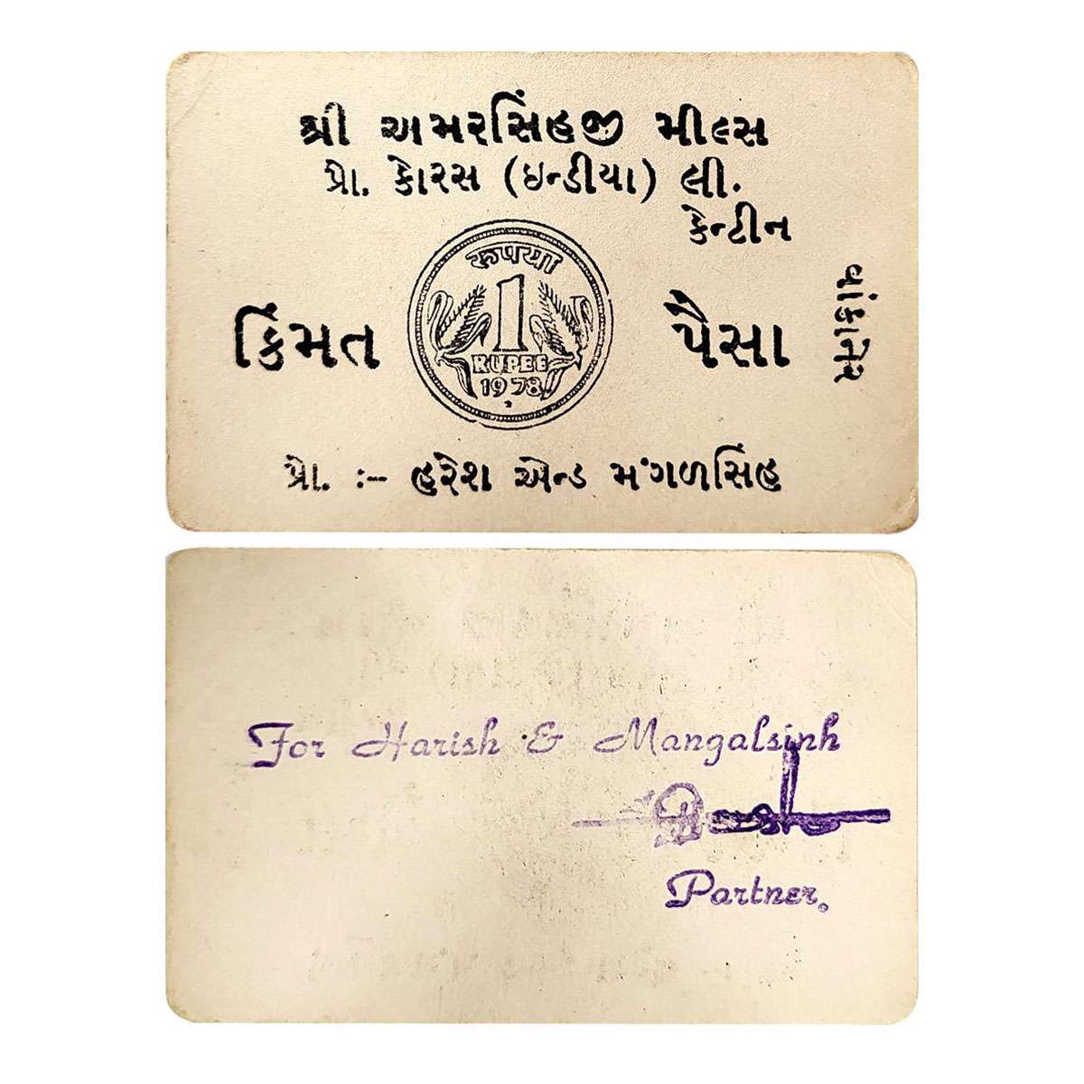 Paper, Canteen Cash Coupon of 1 Rupee of the Amarsinhji Mills, Wankaner (Gujarat). With th