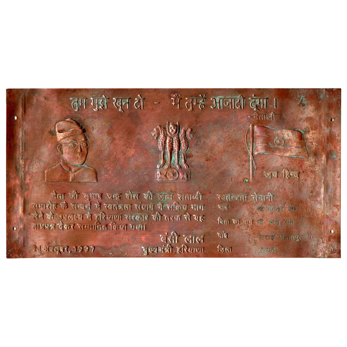Subhas Chandra Bose Copper-Plate for Freedom Fighters, Copper, 351 g, 250x155 mm, issued b