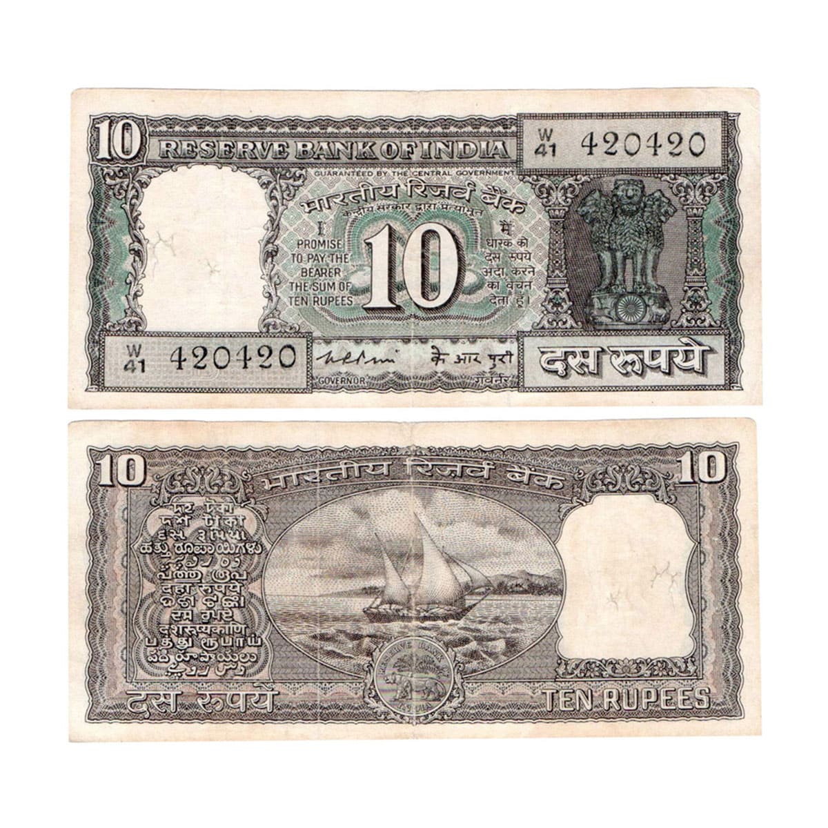 Paper, Funny Serial Numbers: 420420. 10 Rupees, Signed by K.R. Puri, old black note of the