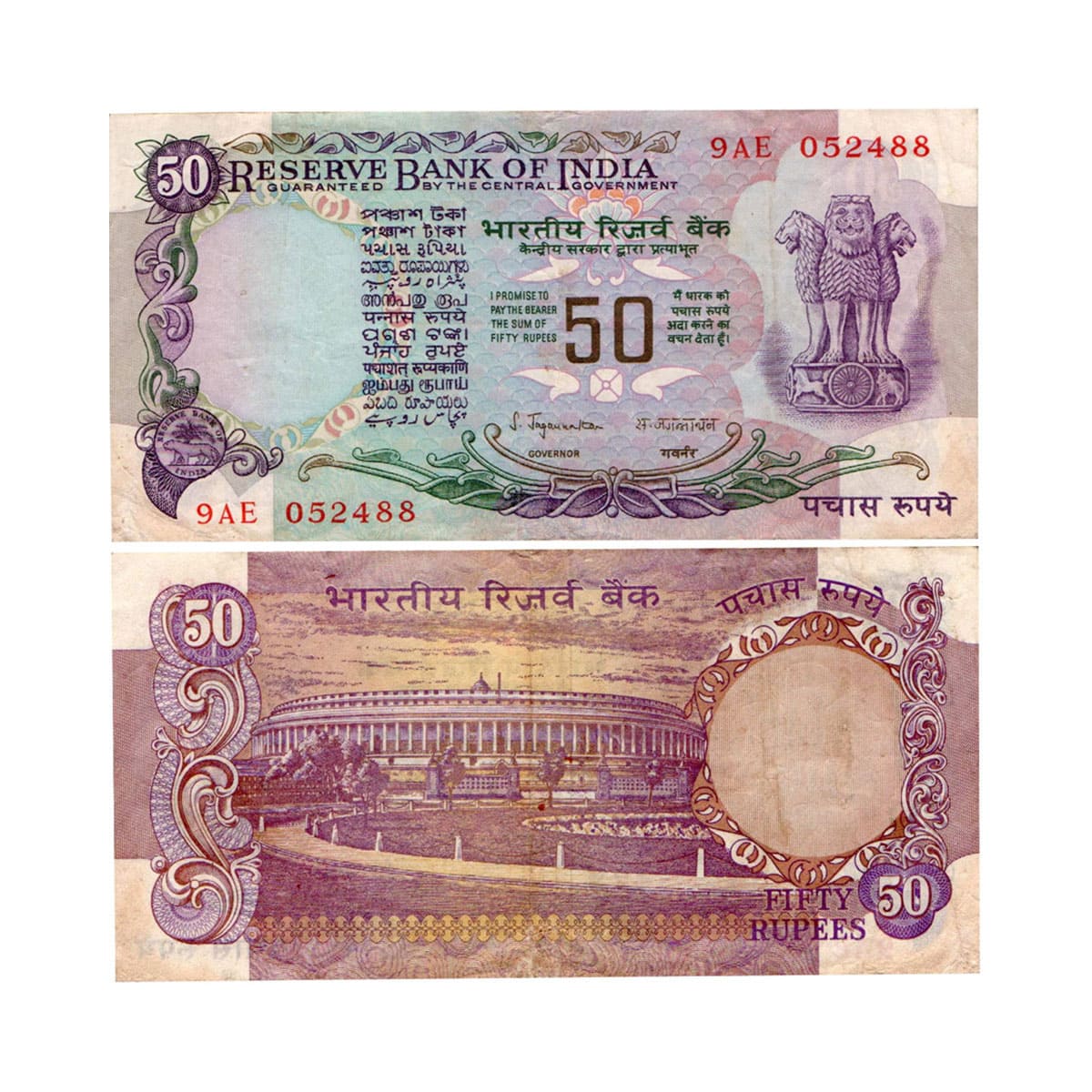 Paper, Rupees 50, Signed by S. Jagannathan, earlier series of Parliement type but without 
